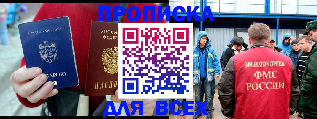 временная регистрация для всех в Шали