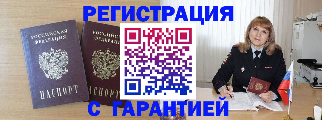 временная регистрация недорого в Шали